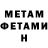 Первитин мет Lee Khaney
